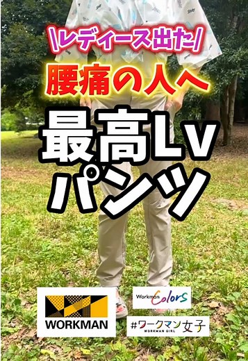 腰痛を軽減するワークマンのアイテム特集✨