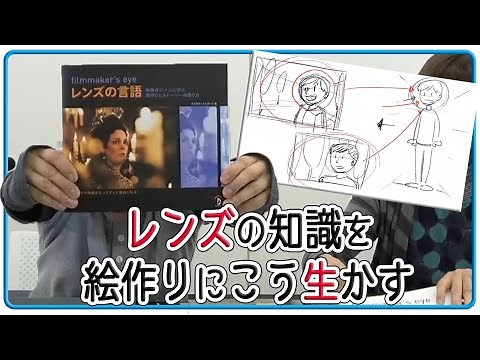 ラクガキ雑談#23：立中先生の解説付き立ち読み 「filmmaker’s eye：レンズの言語」