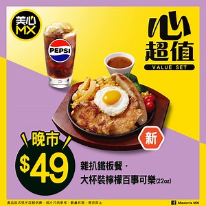 384 reactions · 26 shares | 【美心MX心超值優惠套餐！】  早市 - $28 ...