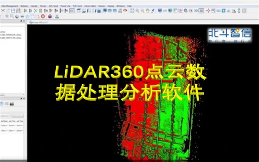 数字绿土LiDAR360激光雷达点云数据处理软件