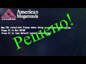 Ремонт "New CPU installed!" p7h55-m