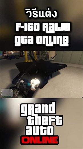 How to customize Raiju in GTA Online #grandtheftautov #gta #gta5 #gtav #gtaonline #game #games