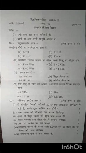 Class 12 u board english medium..sub physics paper 2025..of unit test ..with both eng &hind version