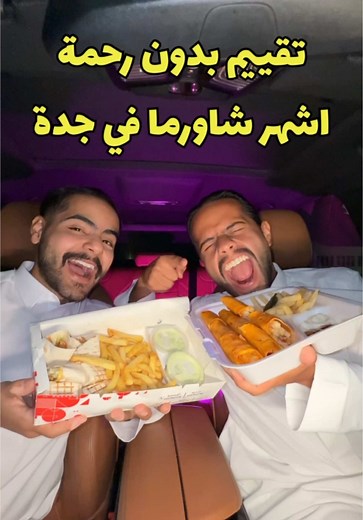 تقييم الشاورما: رايق مقابل اطلسي اوشن