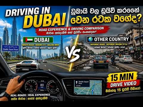 15 Min Dubai Drive 🇦🇪 | Smooth Roads, City Views & Global Driving Feel