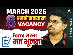 March Top 8 Vacancy 2025 | Govt Job Vacancy 2025 | Latest Govt Jobs Notification 2025