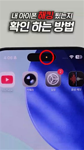 아이폰 갑자기 이상하다면 해킹 확인하는 법 (아이폰, 아이폰17, 보안, 개인정보 보호, 아정당)