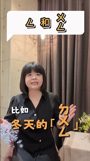 【 溫美玉科技作文 】▪ 加入「魏老師注音一點靈」＃Line 社群✨▪ ㄥ和ㄨㄥ不是念一樣嗎？ #注音教學 #教育