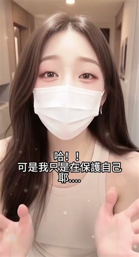 【Y.Y.Y】i人的世界【我只是問個問題，怎麼突然被罵了？😂】A little corner of an introvert’s life🥰#i人生活 #氣質#好身材#YYY#搞笑#反轉