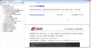 SpringBoot框架实战教程-020-创建多环境配置文件