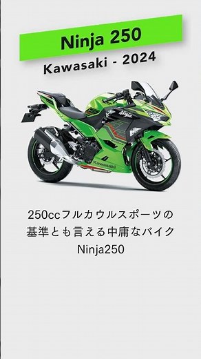 【2024】Ninja250の相対的レビューとスペック比較【KAWASAKI】 #shorts