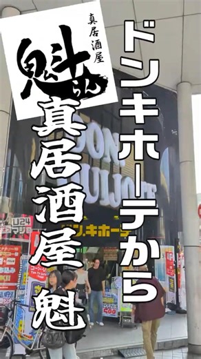 【真居酒屋 魁】瀬戸内の旬魚と天然ジビエ！個室接待から宴会まで！日曜日も営業しております！