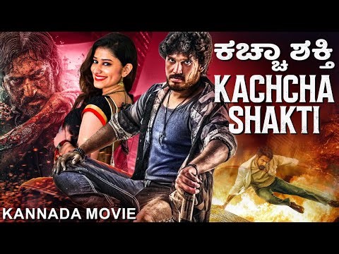 ಕಚ್ಚಾ ಶಕ್ತಿ KACHCHA SHAKTI - Full Kannada Movie | Vikranth Hegde, Akhila Prakash | Action Movie