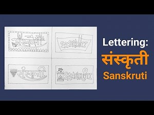Sanskruti Word Lettering ideas for Intermediate & Elementary Exam Students