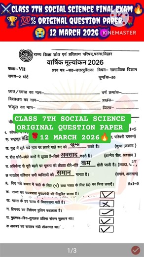 🌹🔥class 7th final exam social science original question paper #tranding #shorts