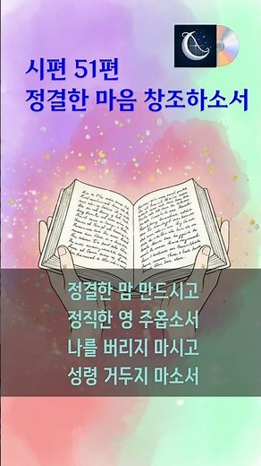 Listen to Psalm 51 as a Song - Male Vocal [Climax] ❤️ #ccm #GospelSong #GracefulPraise #WordPraise