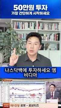 50만 원으로 시작하는 투자 포트폴리오｜S&P500부터 배당주까지 #주식투자 #나스닥305 #배당주
