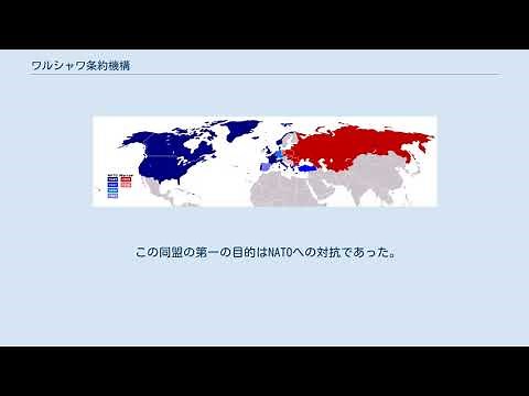 ワルシャワ条約機構