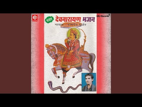 Dhol Nagara Baje Devji Re