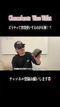 [Chrome Hearts] Is it surprisingly big and difficult to use? Chrome Hearts Wave Wallet. #wallet #...