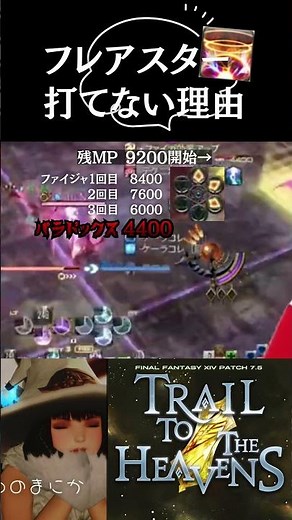[Black Mage Problems] Why I can't use my strongest skill... This was the reason [FF14]
