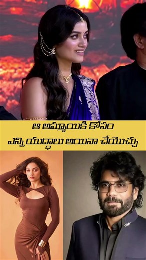 #BhagyaShriBorse ఆ అమ్మాయికి కోసం ఎన్ని యుద్ధాలు అయినా చేయొచ్చు #Nagarjuna #Lenin #Akhilakkineni