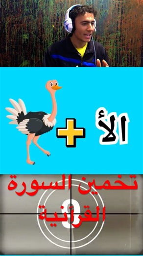 تحدي تخمين السوره من الايموجي🤔⁉ #funnymemes #football#funny #اكسبلور #تحديات