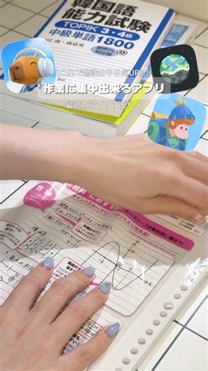 集中力爆上がりのアプリ3選