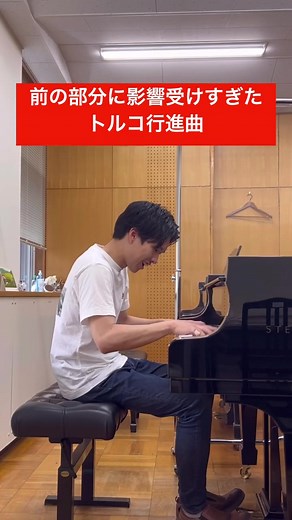トルコ行進曲を弾く！愛のかたまりとの融合
