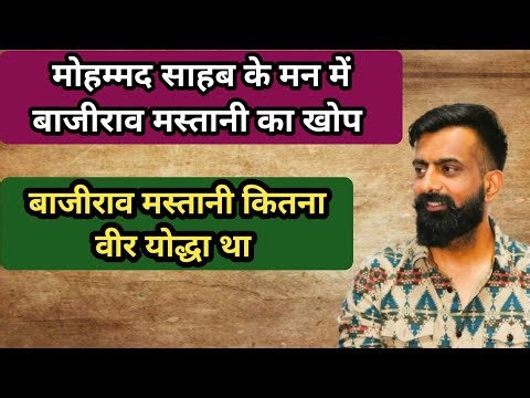 बाजीराव का खोप || बाजीराव कितना वीर योद्धा था || by Rajveer sir ,springbord acedmy