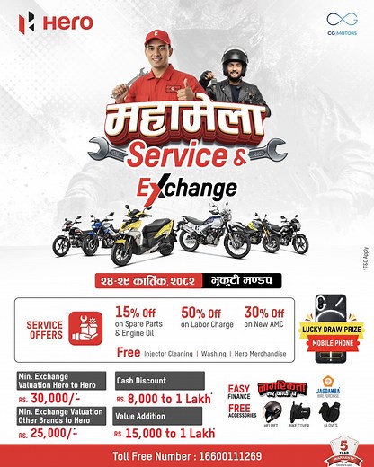 Hero महामेला – Service & Exchange Fest! अबको महामेलामा आफ्नो Hero...