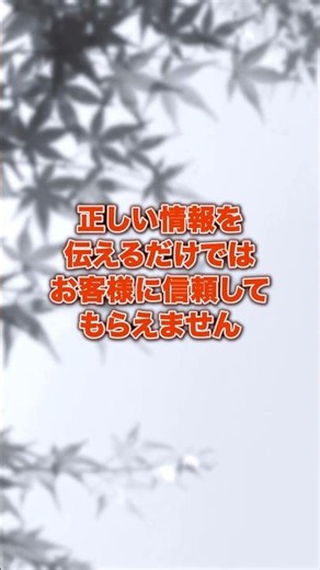 ストーリーテリング3つの力「3.信頼される」 #チャコウェブ #中小企業支援