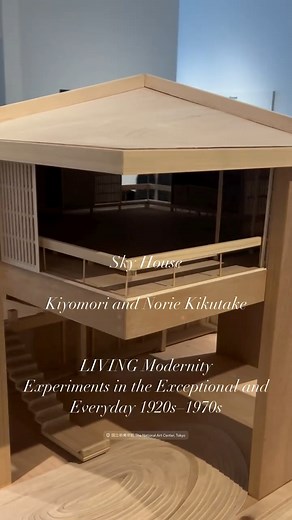 Kei_giyasan on Instagram: "リビング・モダニティ住まいの実験 1920s-1970s スカイハウス（1958年、東京都） 設計者：菊竹清訓 #スカイハウス #skyhouse #kiyonorikikutake #菊竹清訓 #菊竹紀枝 #リビングモダニティ #livingmodernity #国立新美術館 #thenationalartcentertokyo"