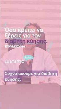 Όσα πρέπει να ξέρεις για τον διαβήτη κύησης.