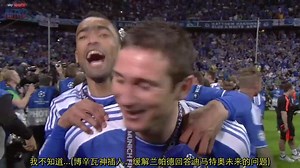 2012欧冠决赛赛后天空体育兰帕德采访，“我们没踢出美丽足球，但我们赢得了欧冠冠军，太神奇了！”