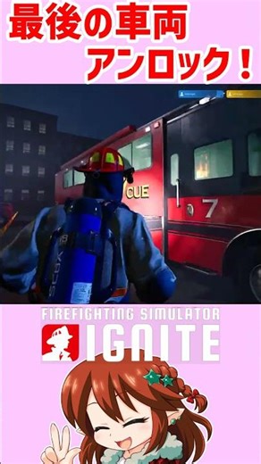 The last vehicle unlocked! [Firefighting Simulator: Ignite] Is it usable? #shorts #gameplay