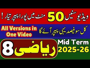 Class 8 Mathematics Mid Term Guess Papers 2025 | 8 Maths 2nd Term Guess 2025