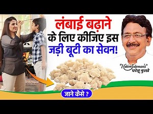 लंबाई बढ़ाने में ये सफेद रंग की गोंद करेगी मदद!