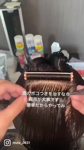 ワインディングのコツ｜美容学生必見のテクニック