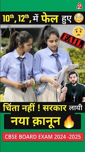10th ,12th में फेल हुए😳 चिंता नहीं ! सरकार लायी नया क़ानून🔥#shorts #youtubeshorts Dr. #arvindarora