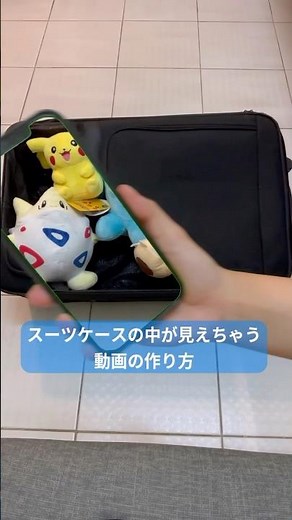 【スマホ 動画編集】スマホをかざすとスーツケースの中身が透ける！？ 初心者でもできるクロマキー編集 #shorts