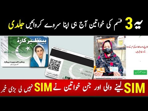 Bisp Sim new Update 2026 | Ehsas 8171 Portal Update 2026 | BenNazeer program 14500 Update #8171