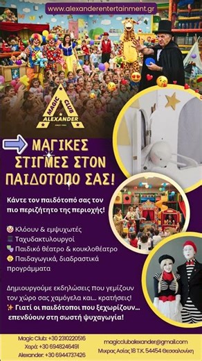 Μαγικές στιγμές στον παιδότοπό σας! #magician #magic #kids