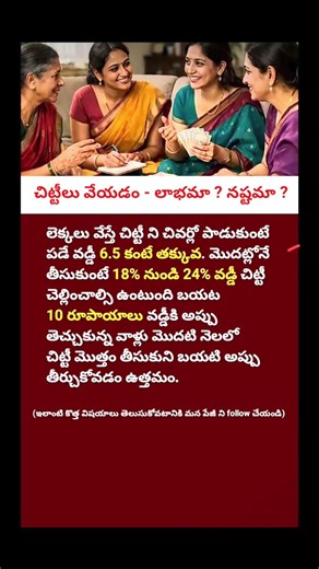 Women Chit Funds Explained | Profit or Risk? | The Truth About Chit Funds You Must Know!