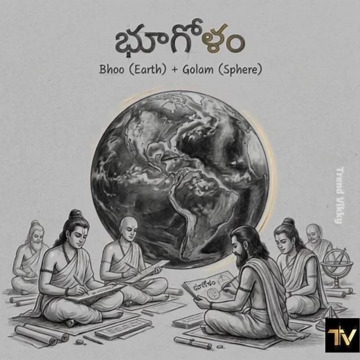 Ancient India vs Modern Science: Earth Explained 🤯🤔