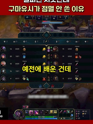 구마유시의 점멸 전략 분석