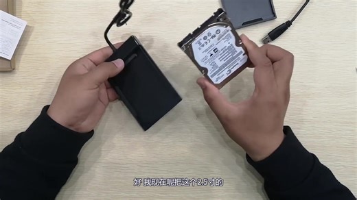 你的移动硬盘会接触不良吗？更换盒子解决