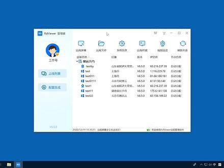 一款非常好用的远程控制软件-RdViewer