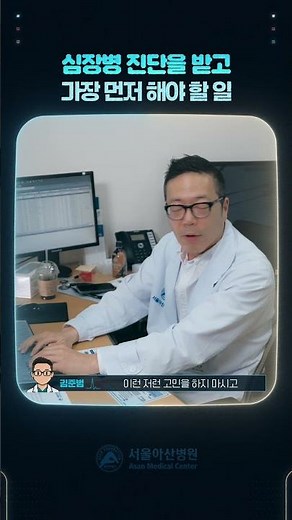 The First Steps After a Heart Disease Diagnosis