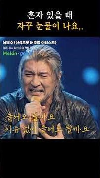 너무 슬퍼서 현장 관객까지 오열하게 만든 무대 #남태수 #트로트 #레전드